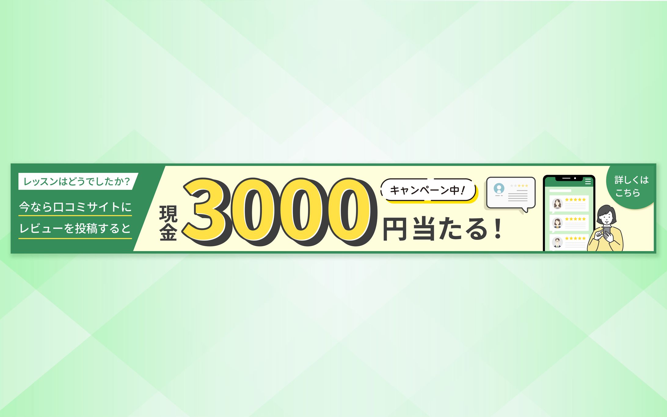 英会話サイトのキャンペーン告知バナー-1