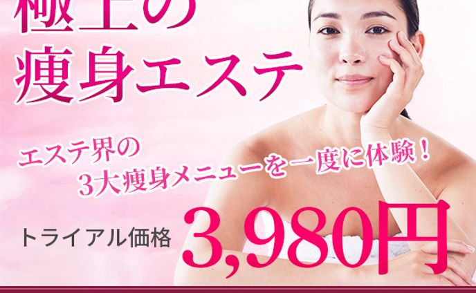 エステサロンバナー