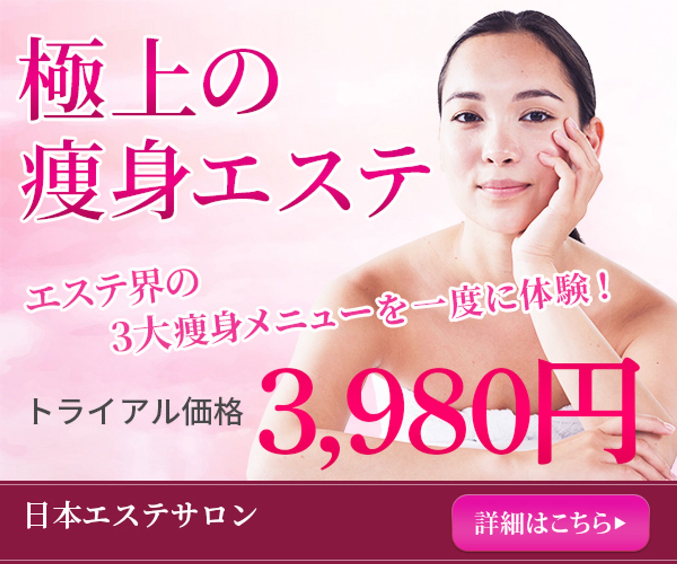 エステサロンバナー-1