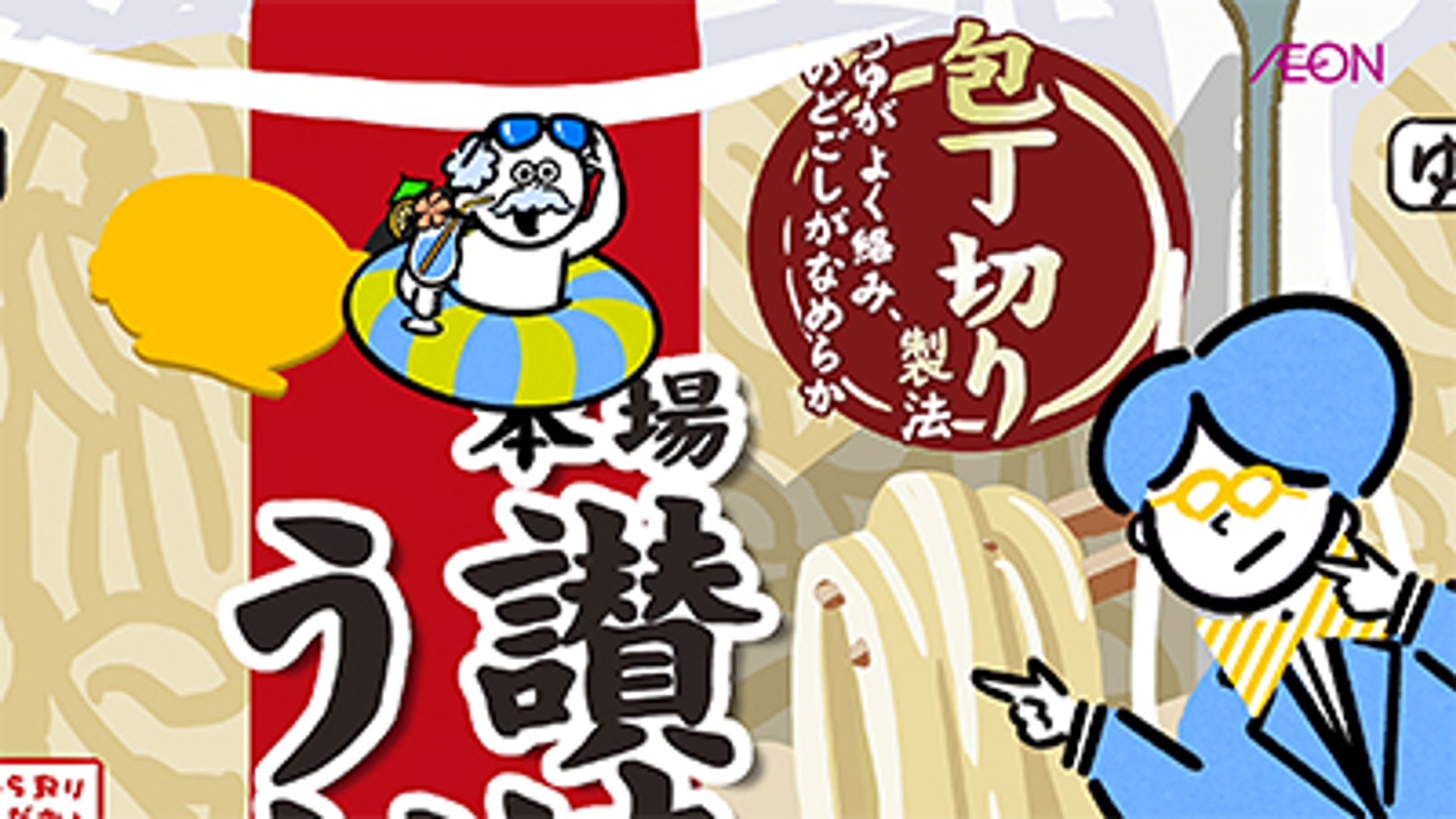 イオン / トップバリュベストプライス 2026-1