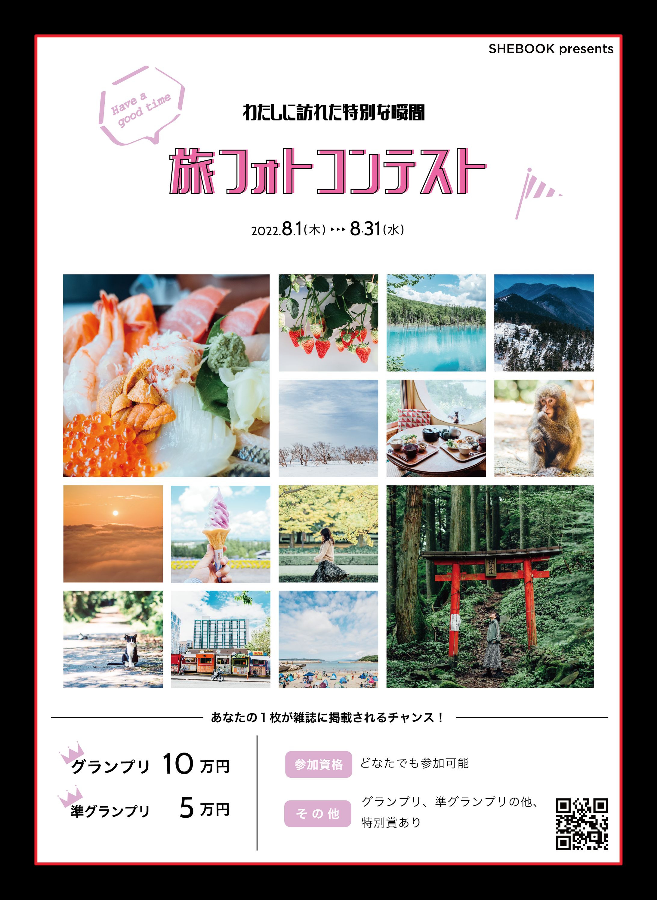 フォトコンテストフライヤー-1