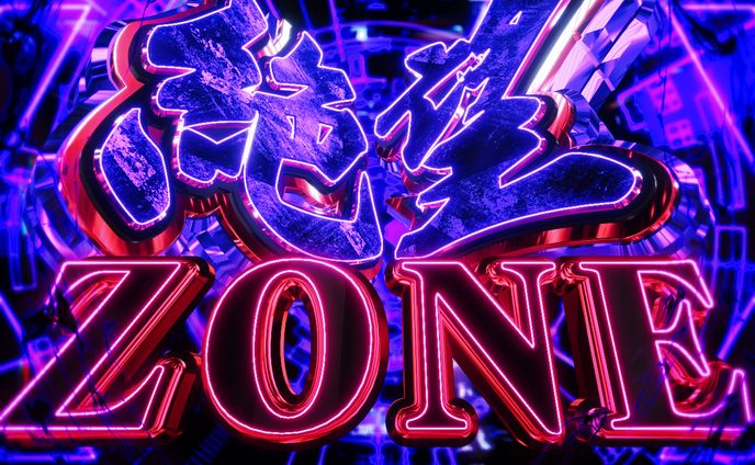 遊技機演出_文字作例_002