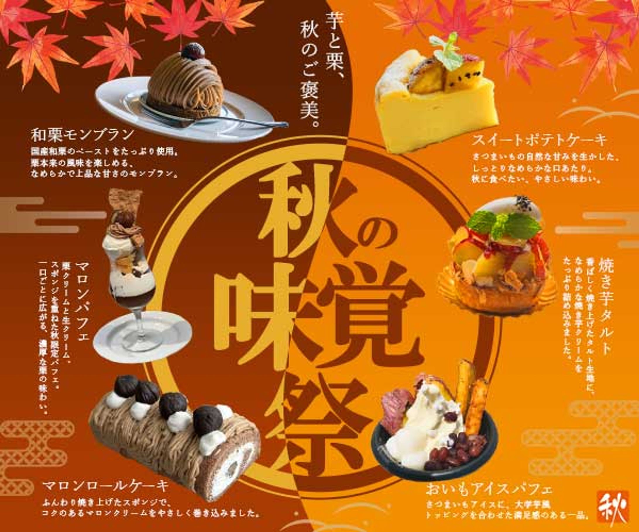秋の味覚祭　バナー-1
