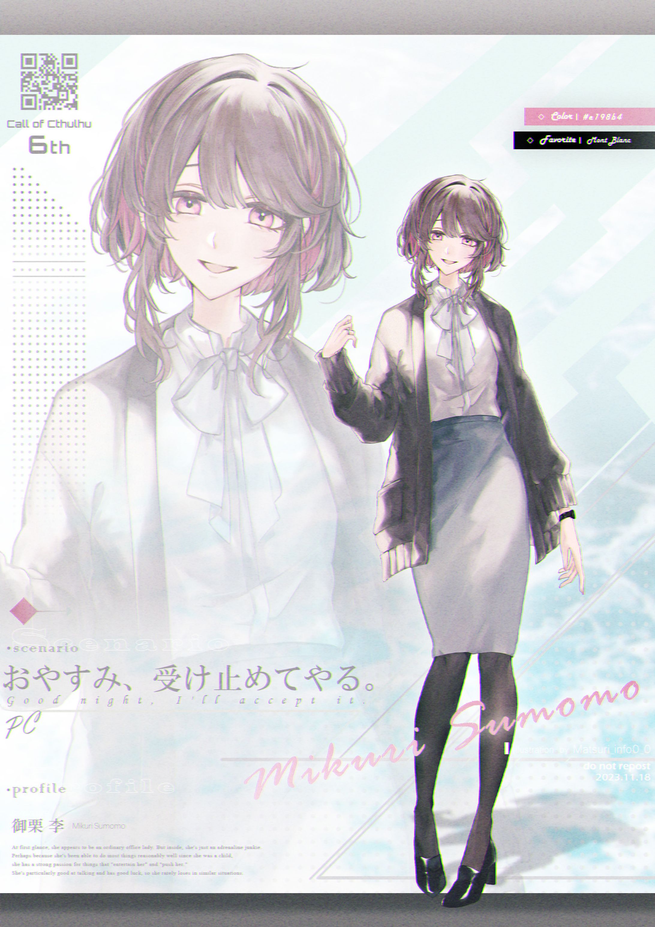 おやすみ、受け止めてやる。 探索者 -1