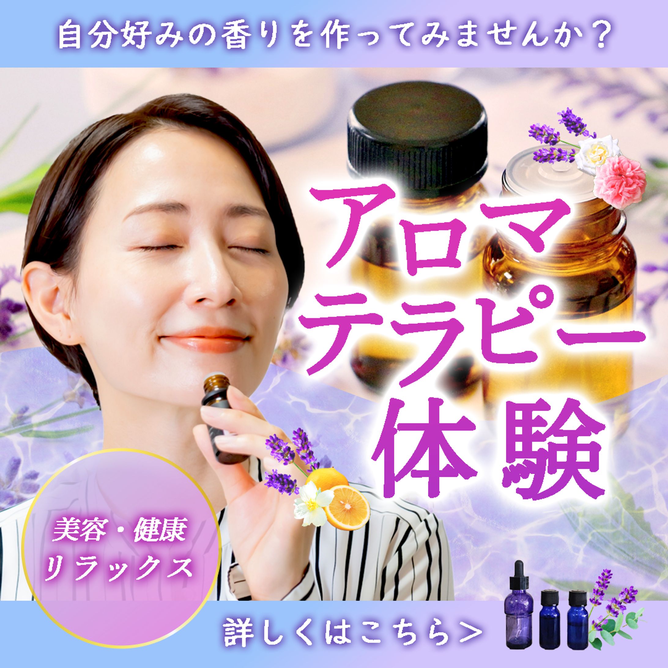 アロマ体験バナー-1