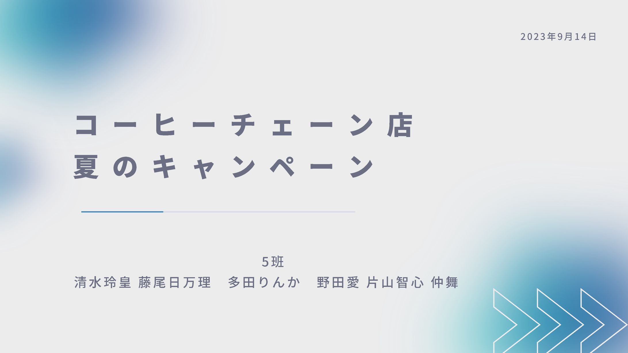 スタバ　キャンペーン企画書-1