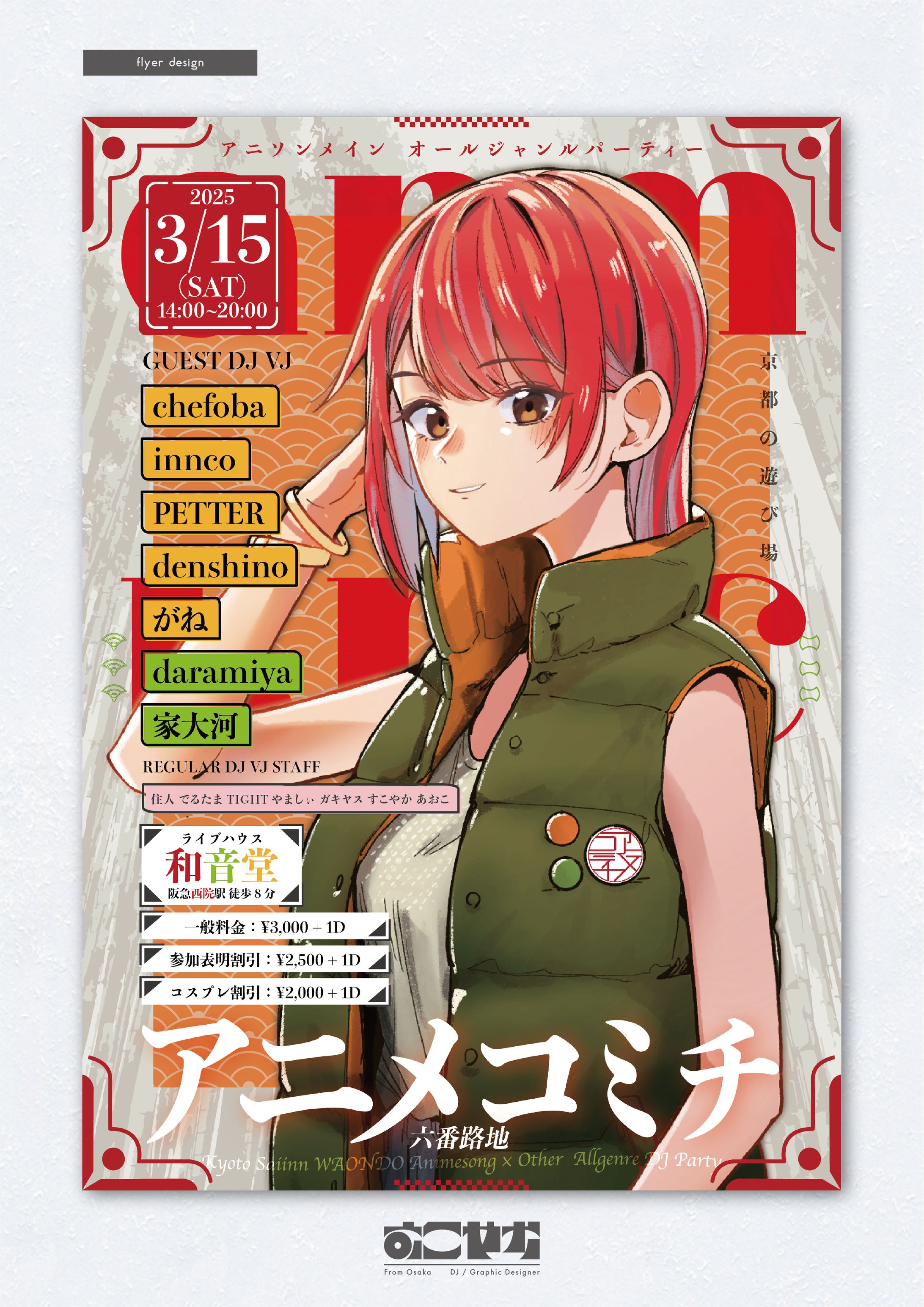 アニメコミチフライヤー（二代目）-1