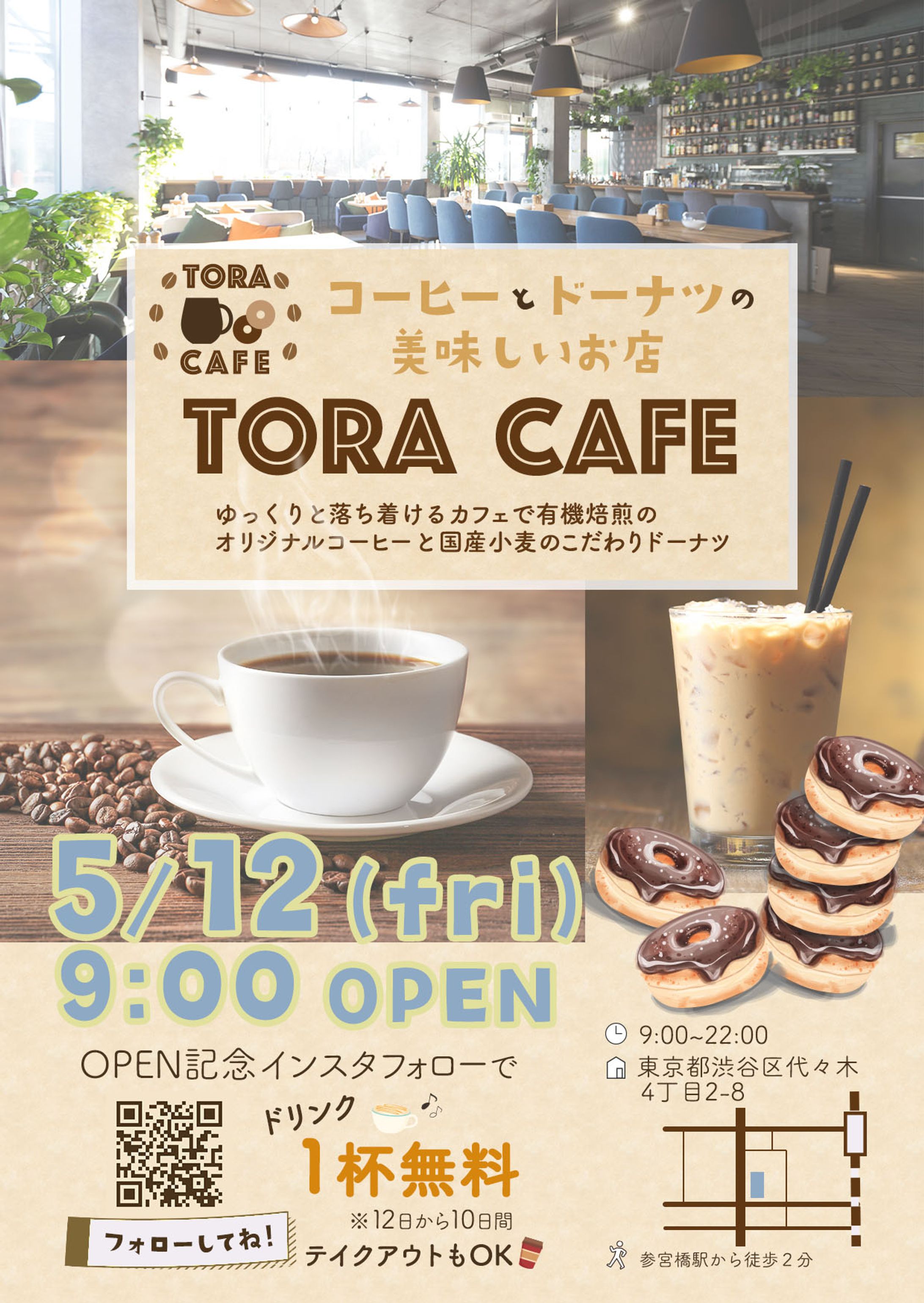 カフェフライヤー　（架空）-1
