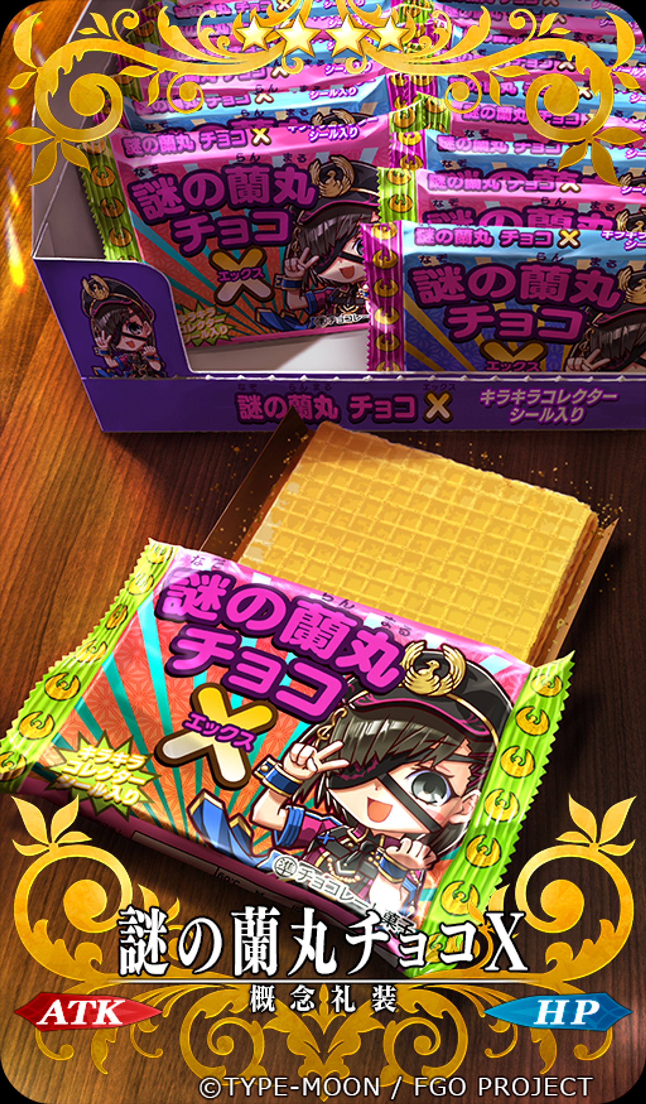 SR 謎の蘭丸チョコX-1