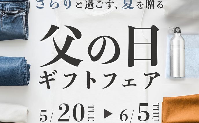 父の日ギフトフェアECサイト誘導バナー