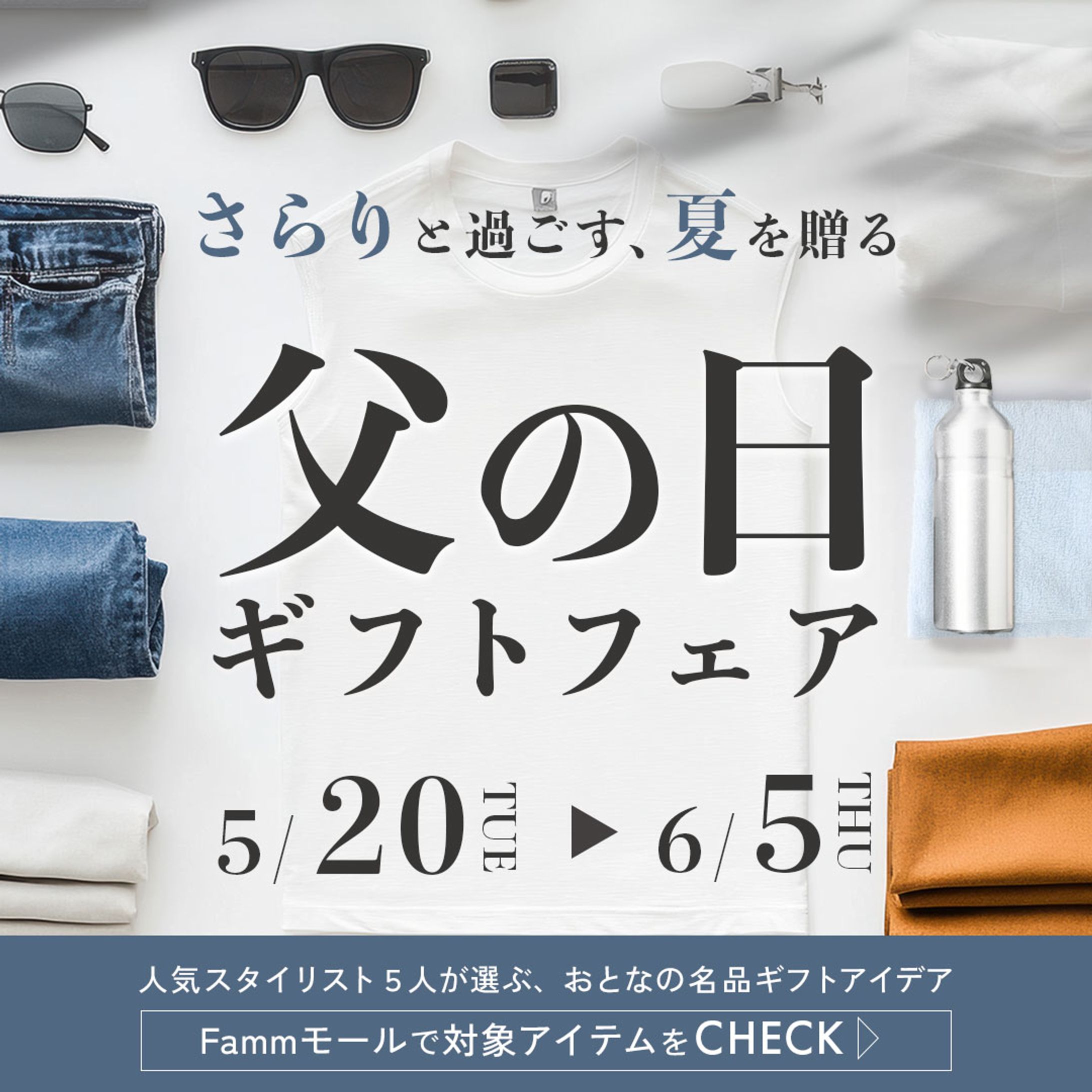 父の日ギフトフェアECサイト誘導バナー-1