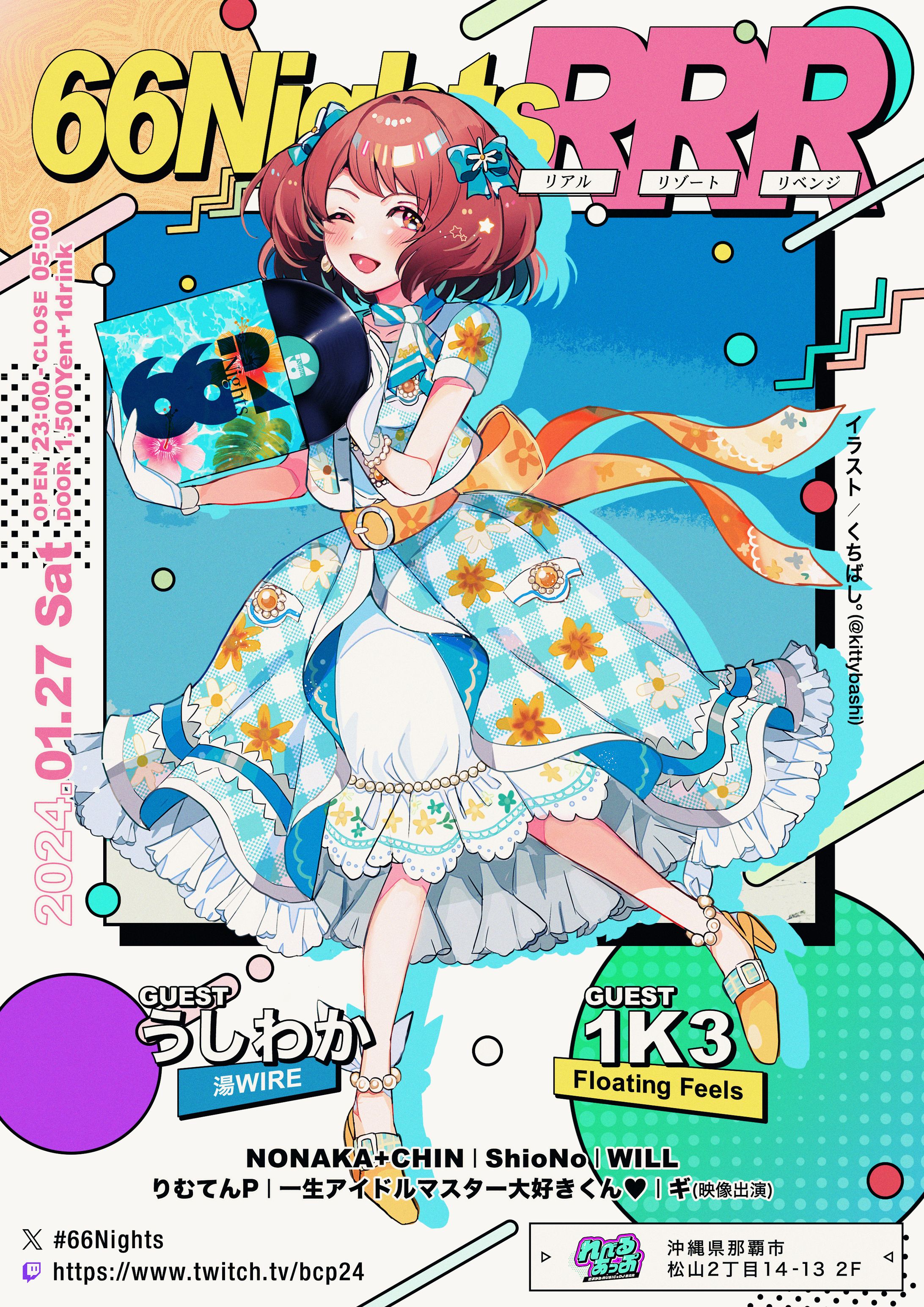 66NightsRRR(リアル・リゾート・リベンジ)-1