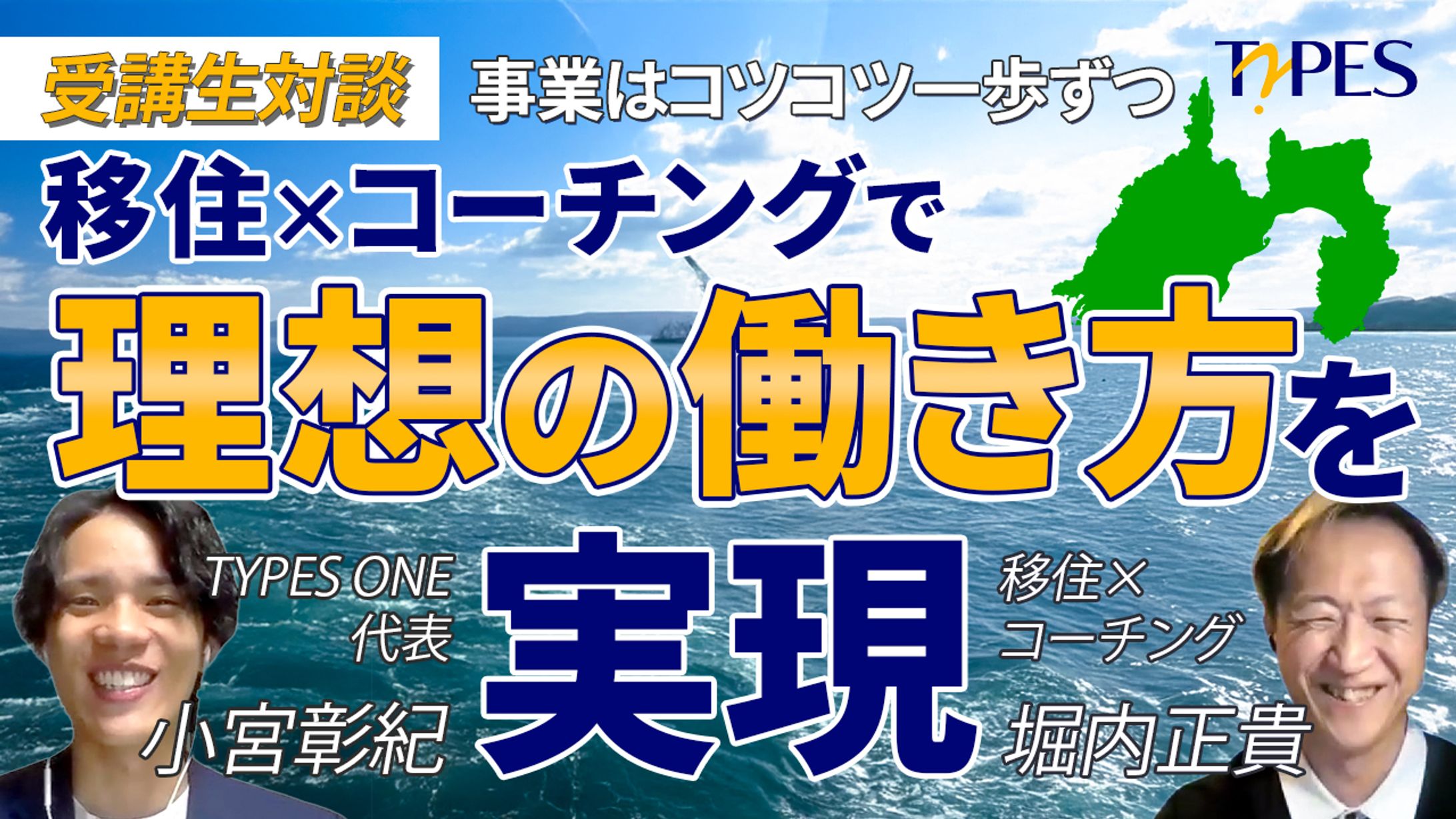 Youtube用サムネイル　コーチング対談-1