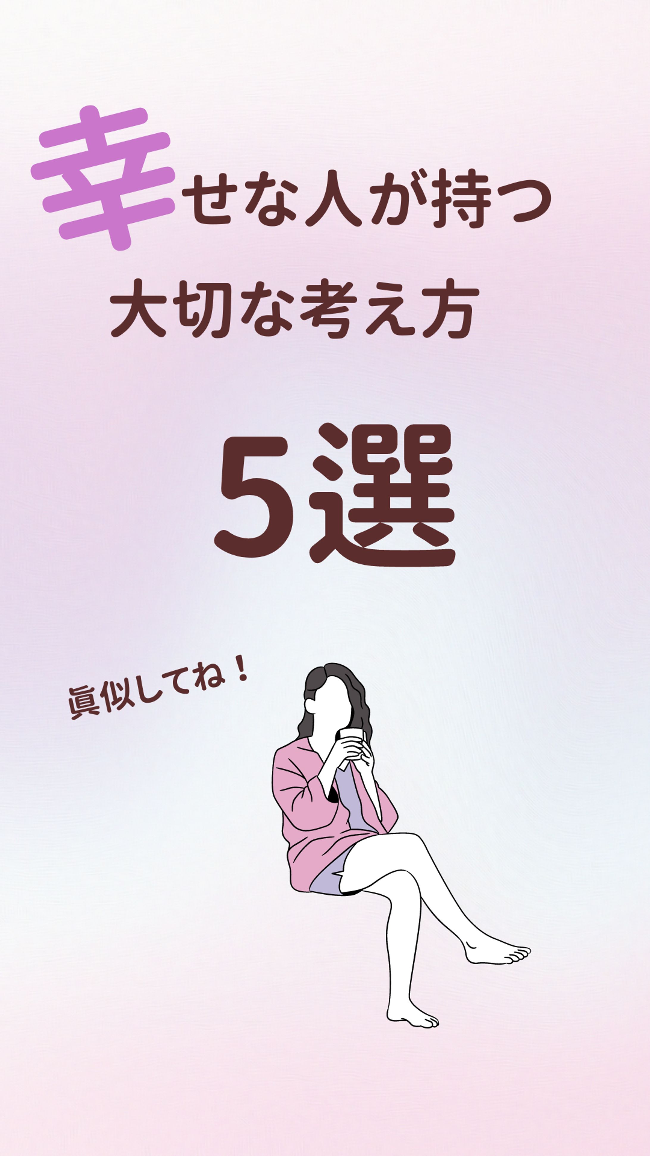 リール動画　幸せな人5選-1