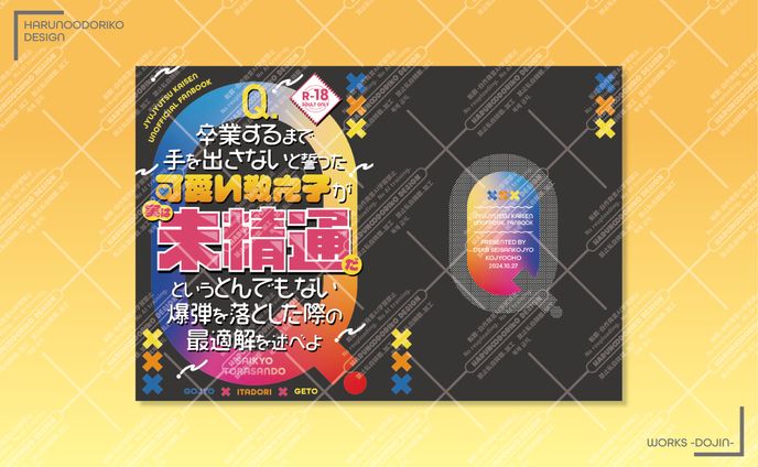同人誌表紙デザイン