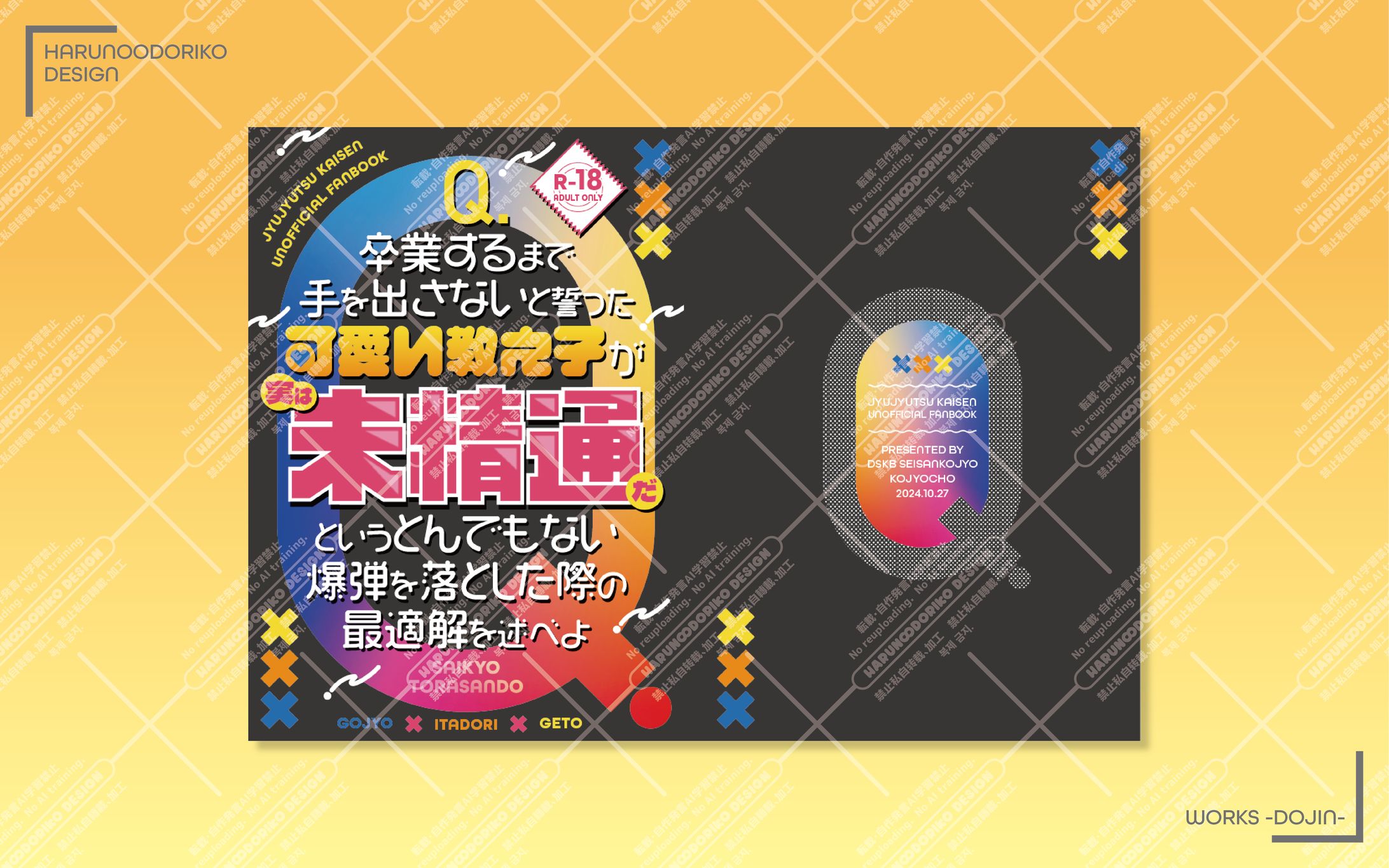 同人誌表紙デザイン-1