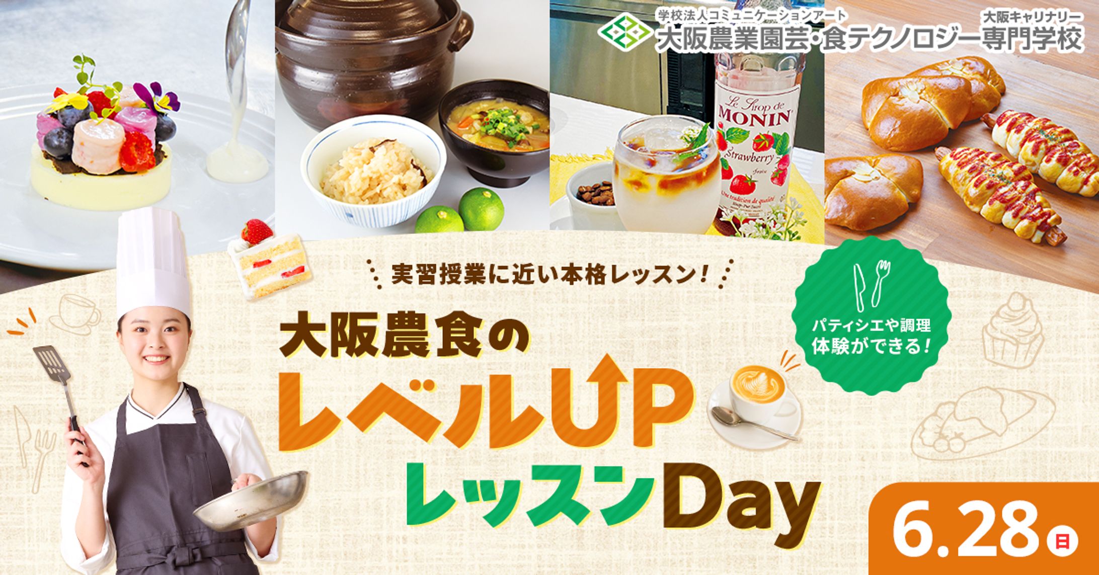 飲食系専門学校広告バナー-1
