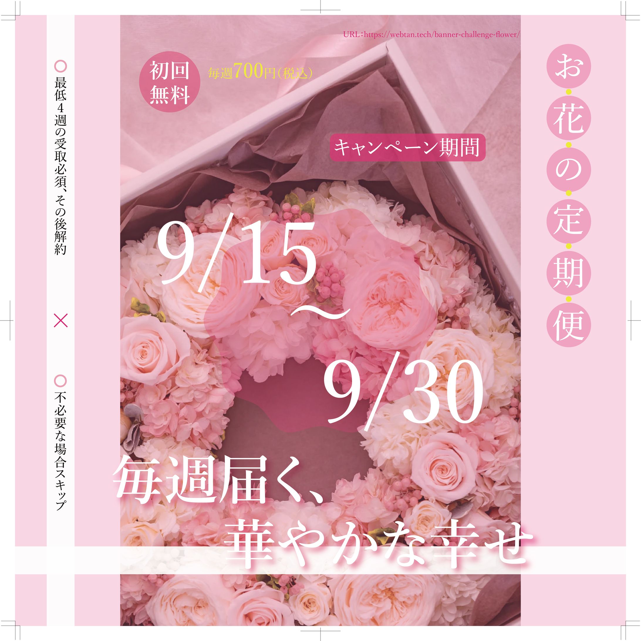 お花の定期便-1