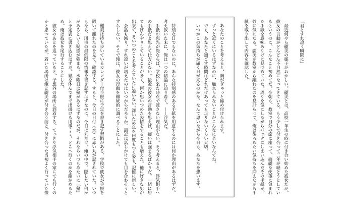 ショートショート『君とすれ違う瞬間に』