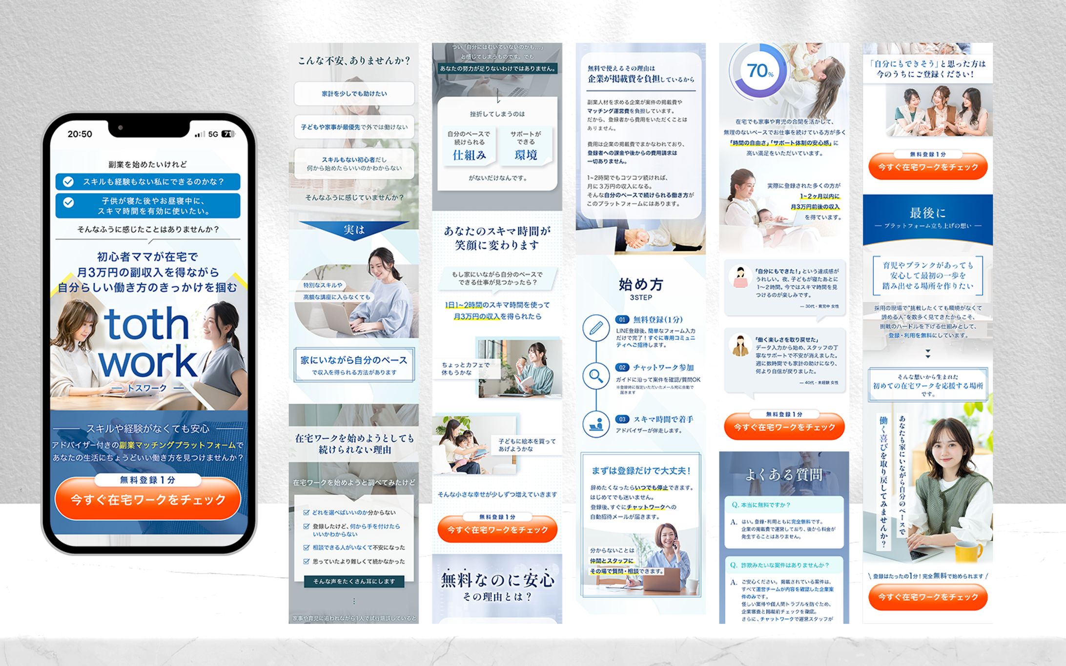 【LP】副業マッチングLP tothnara様-1