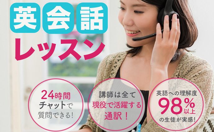オンライン英会話レッスン
