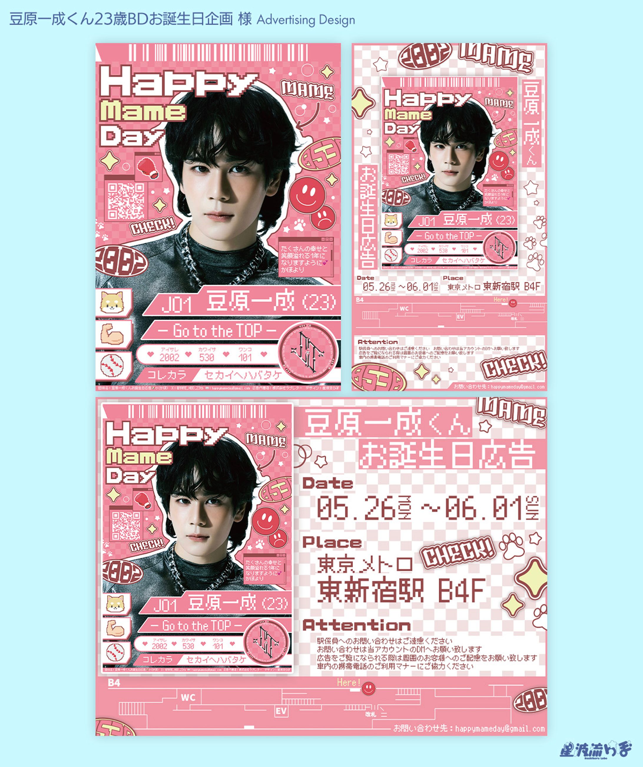 豆原一成くん23歳BDお誕生日企画様-1