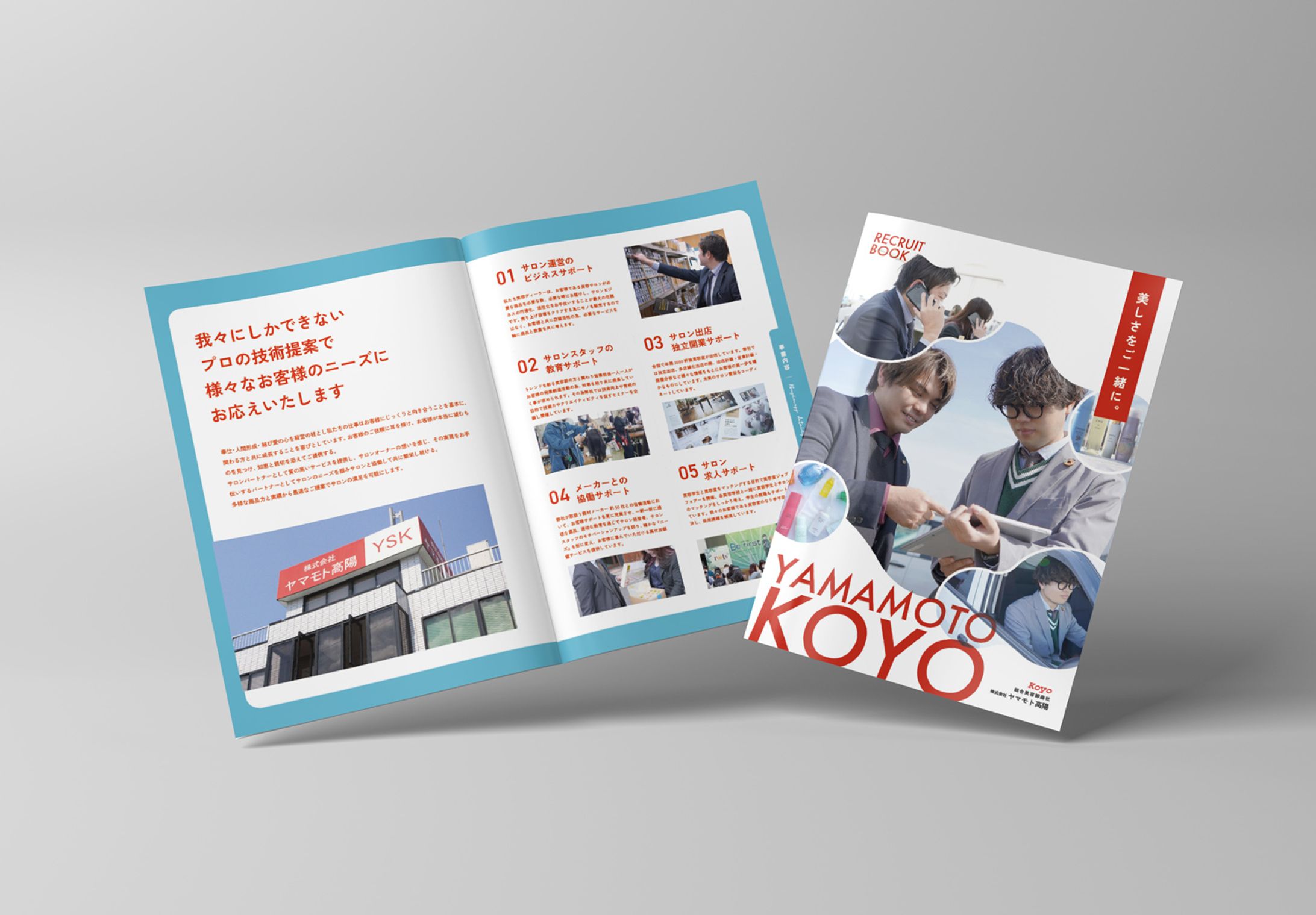 会社案内パンフレット-1