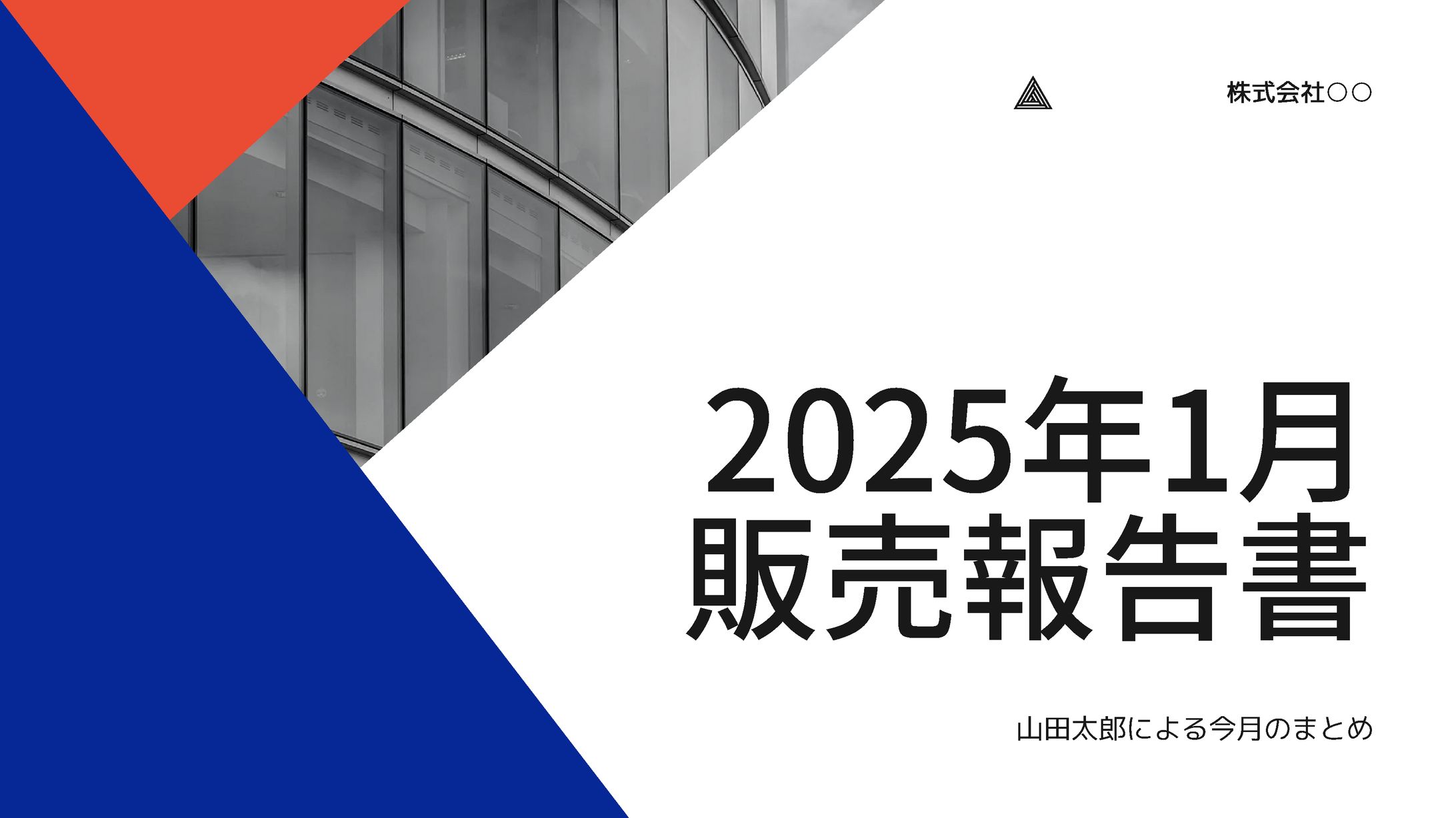 プレゼン資料SAMPLE-1