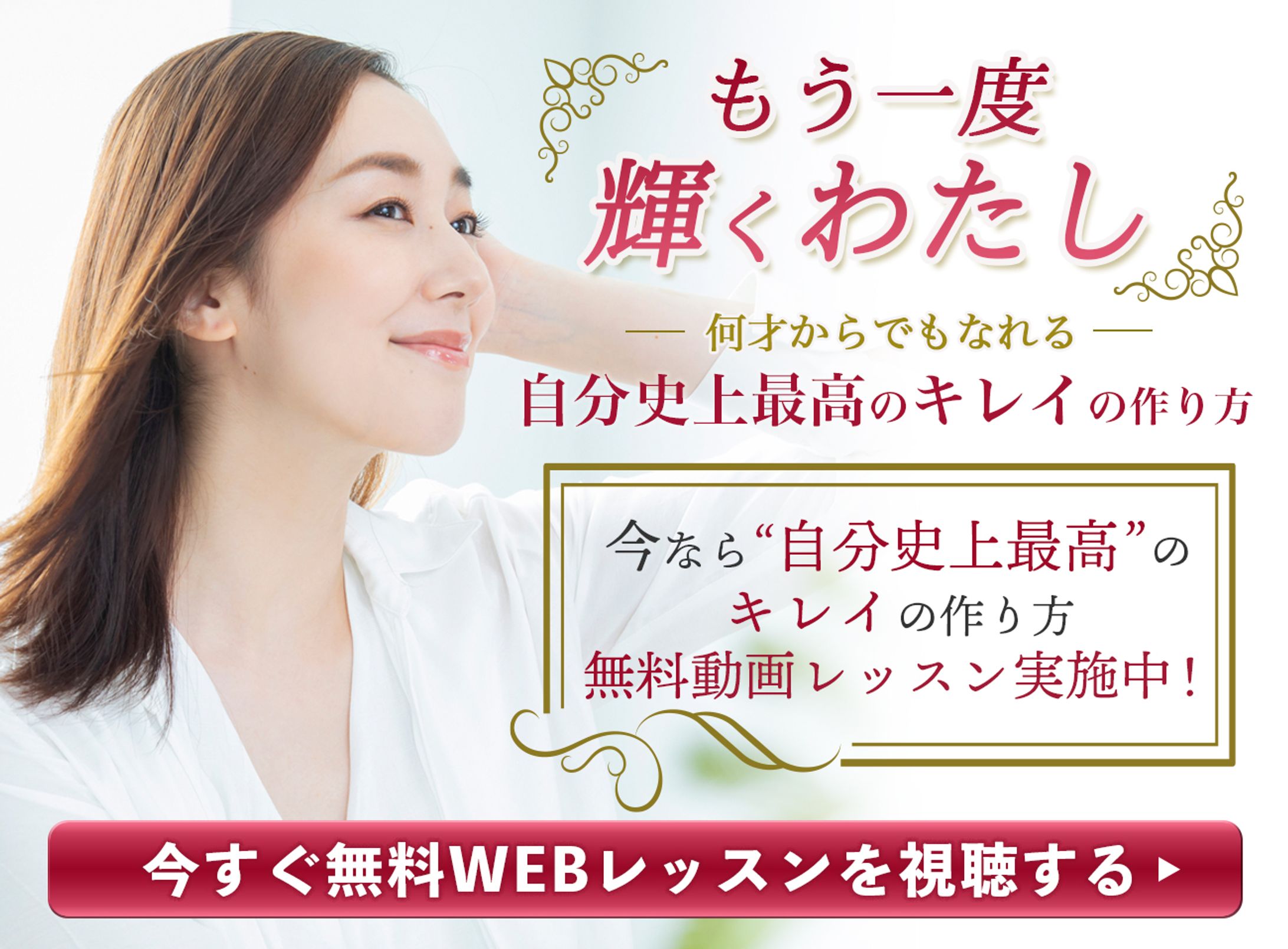 美容系webサイトバナー-1