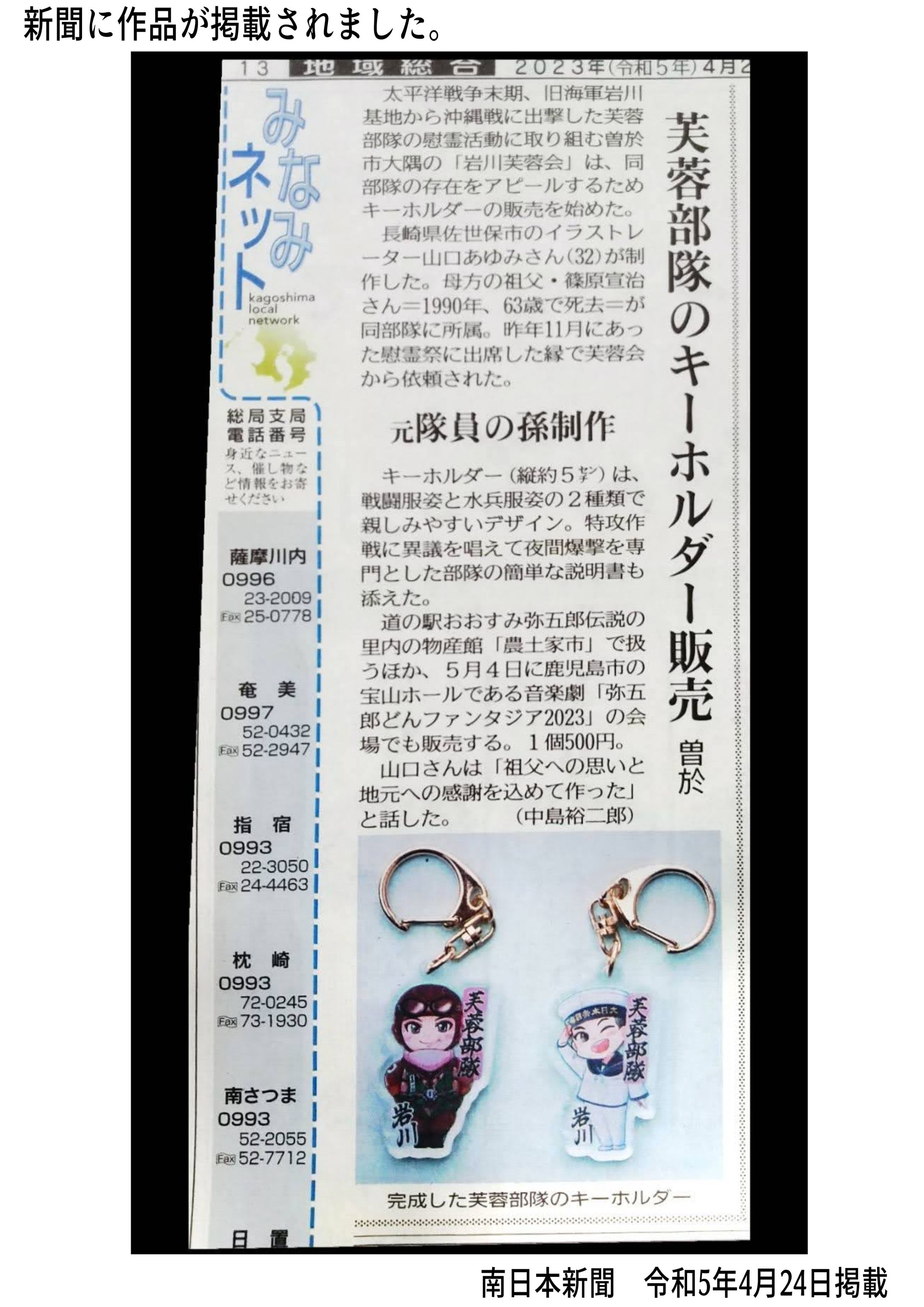 南日本新聞　R5 4月24日掲載-1
