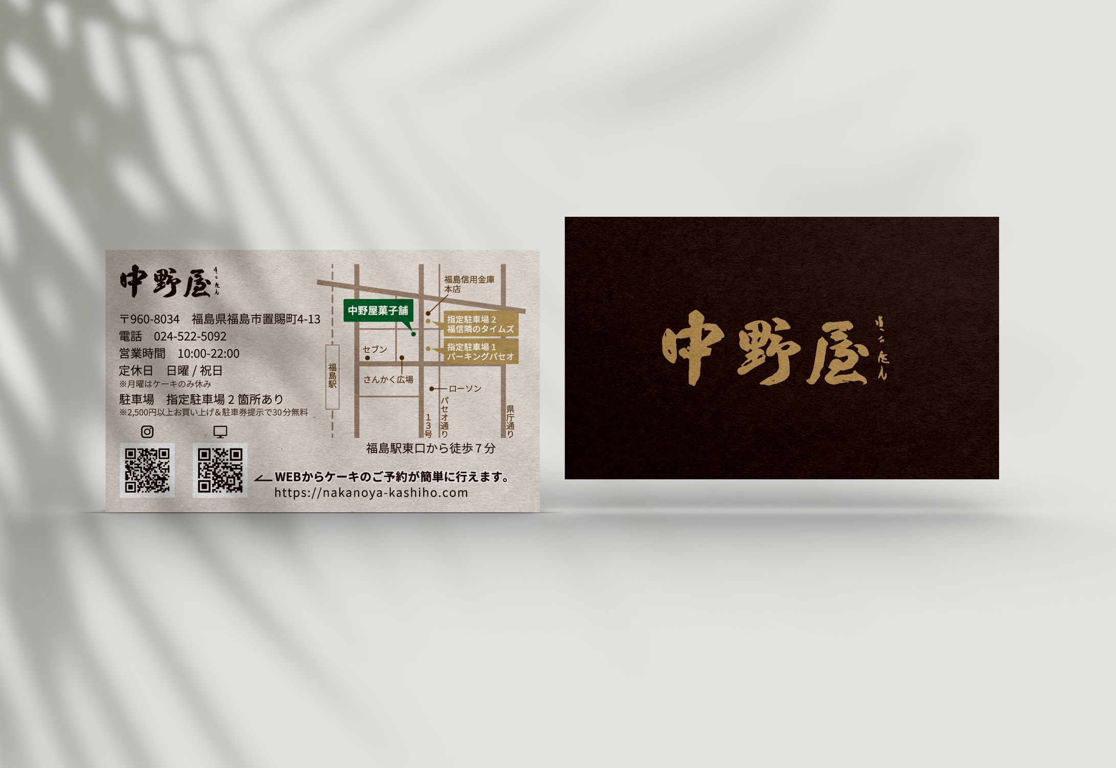 【老舗和菓子店ショップカード】中野屋様-1