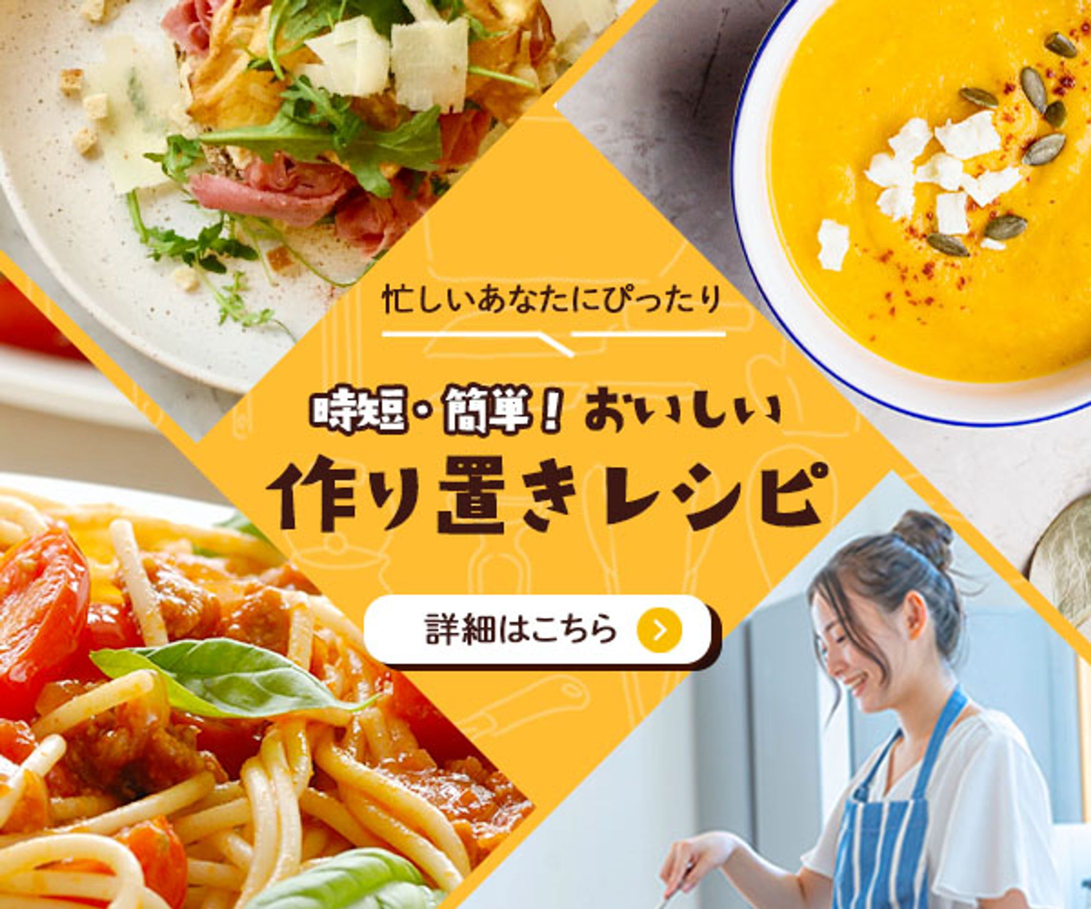 バナー_作り置きレシピ-1