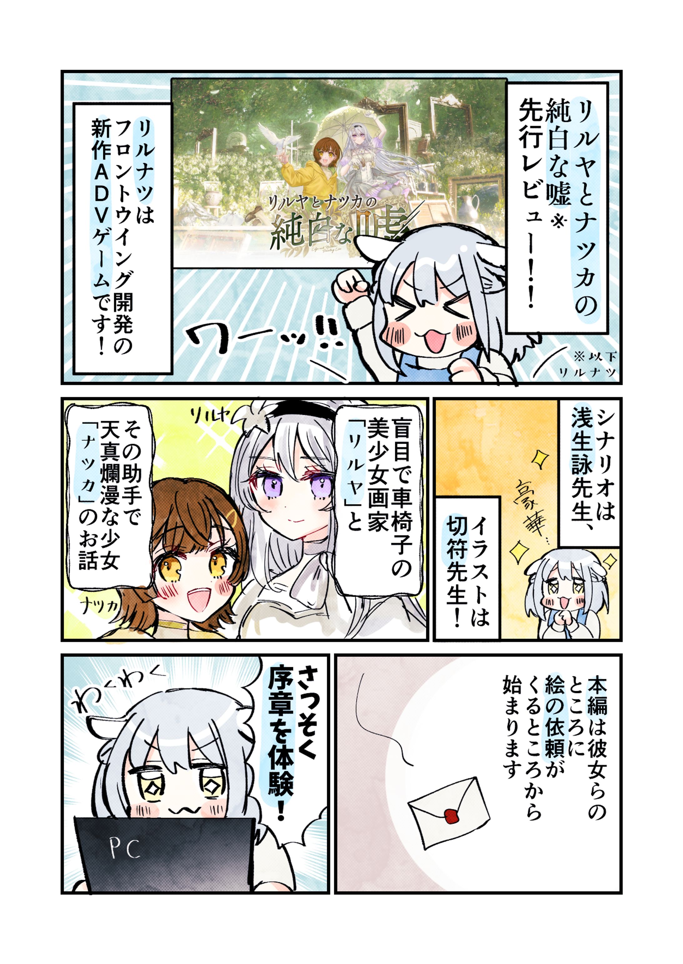 【PR】リルナツ先行レビュー漫画(フロントウイング様)-1
