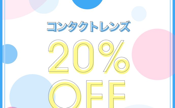 コンタクト通販 デモアカウント