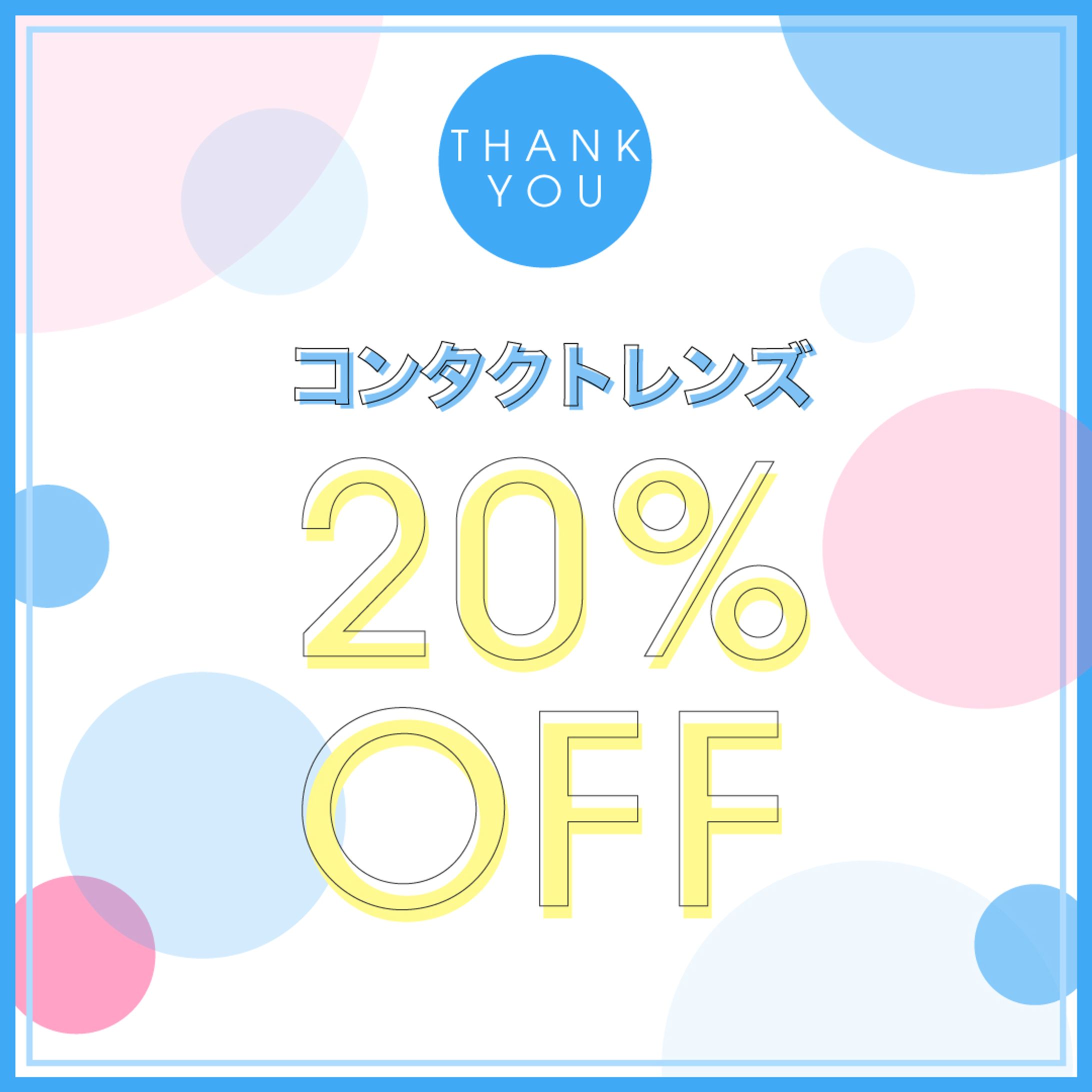 コンタクト通販 デモアカウント-1
