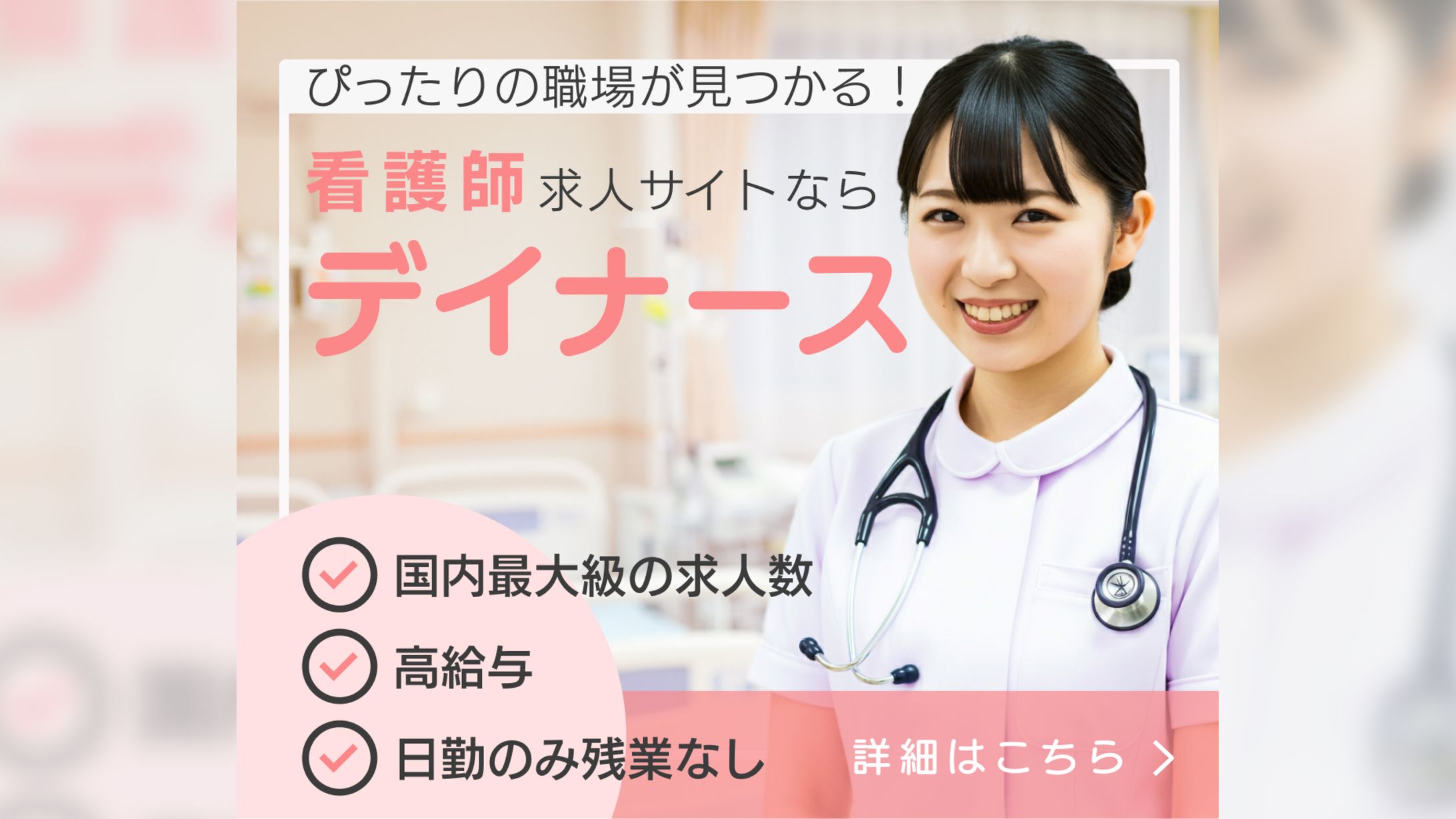 看護師求人デイナース-1