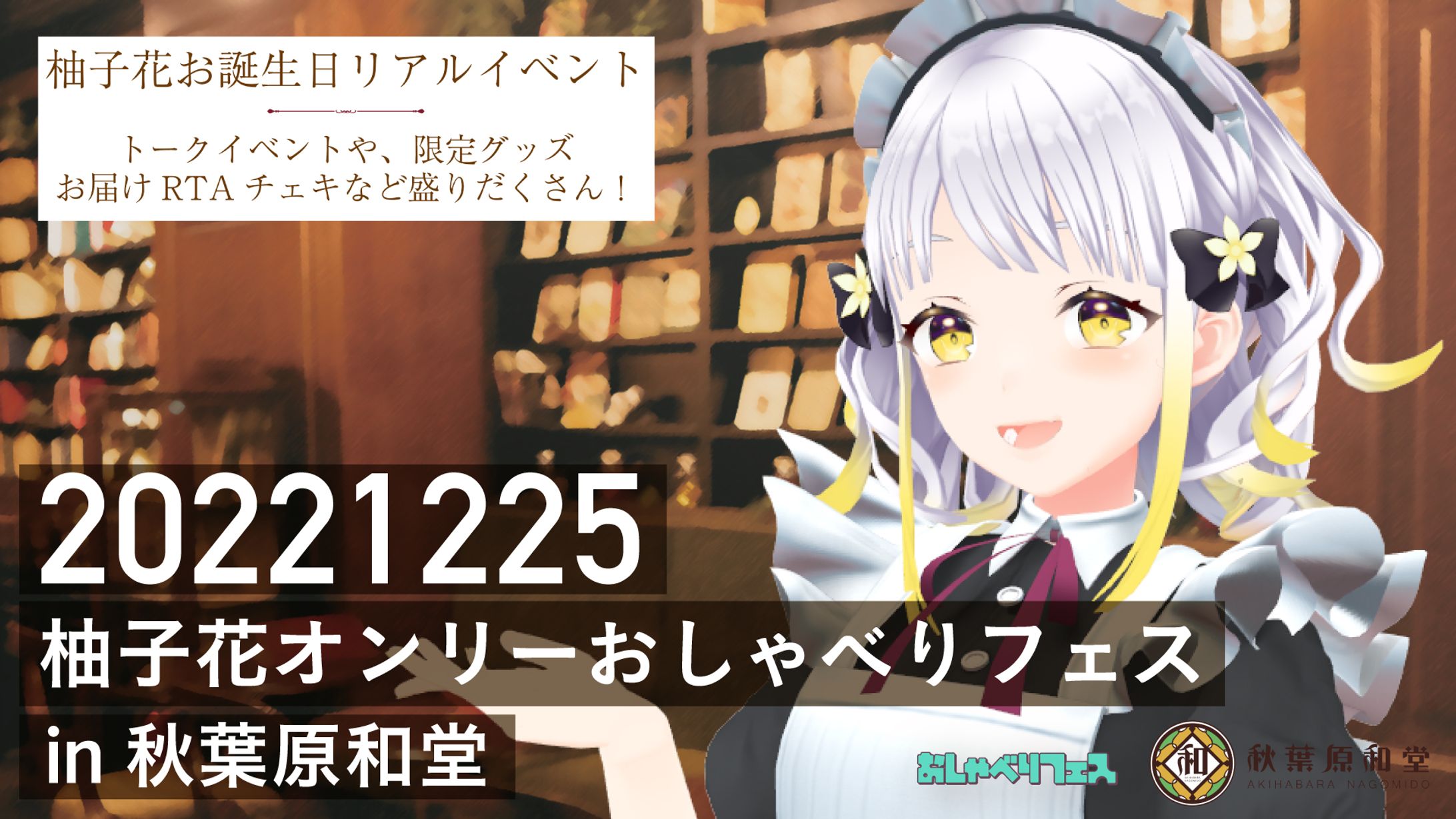 柚子花オンリーおしゃべりフェスin秋葉原和堂-1