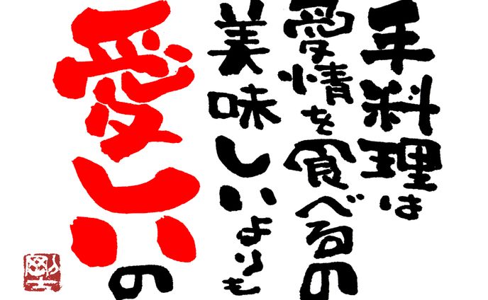 1116.手料理は愛しい