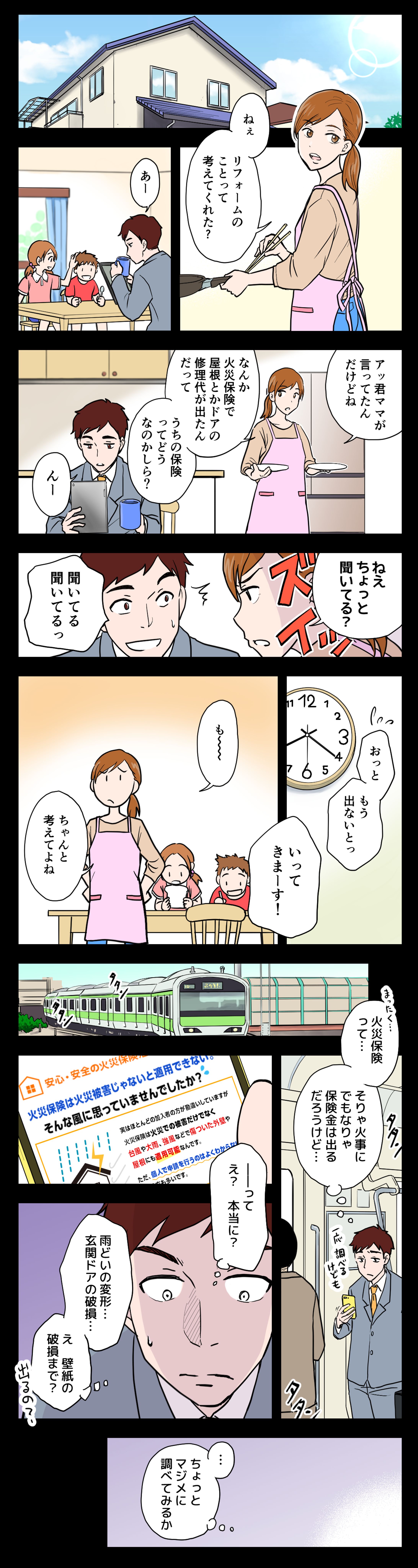 広告漫画サンプル（縦スクロール）-1