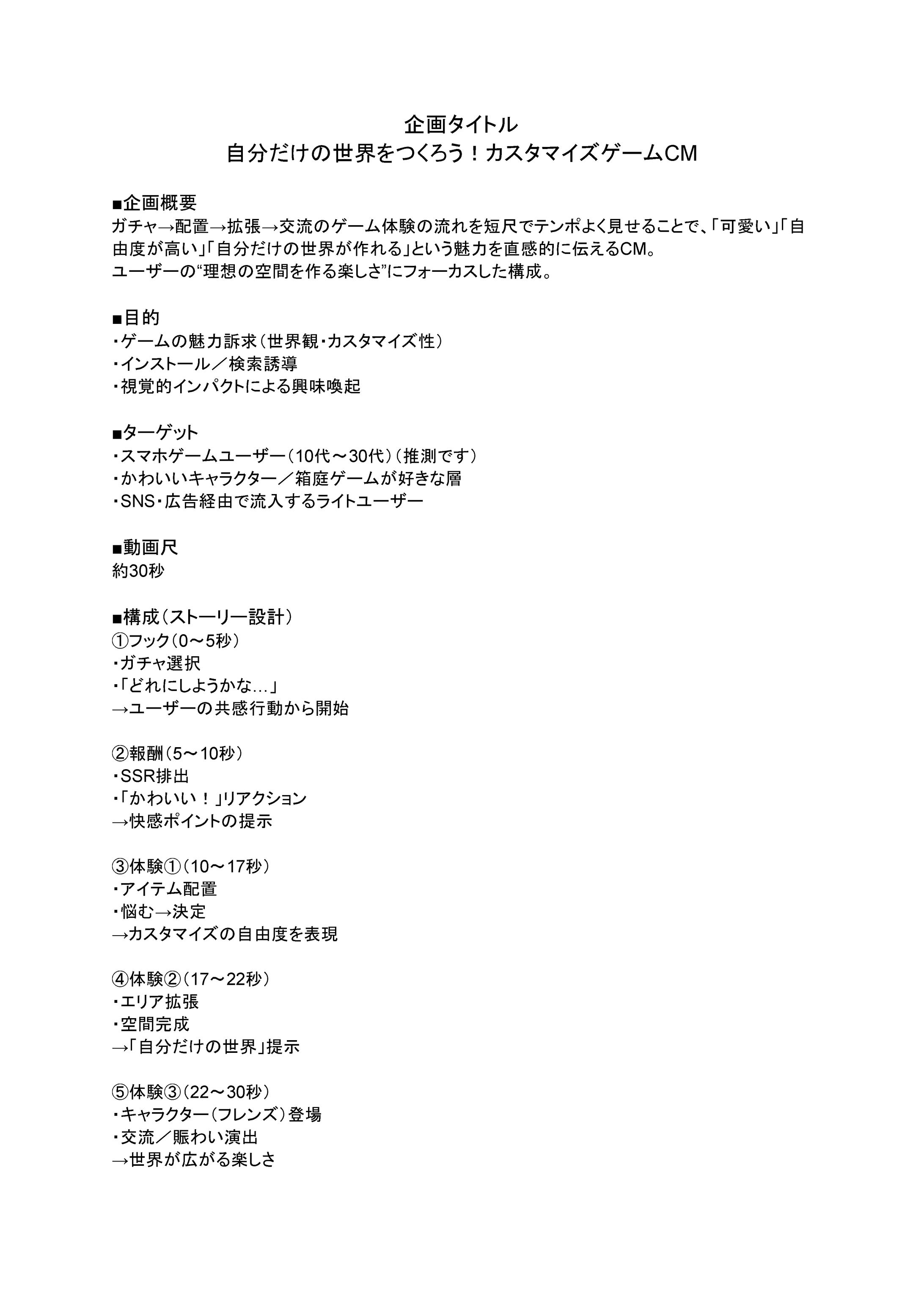 【企画書ポートフォリオ】アプリゲームCM-1