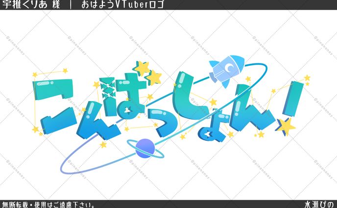 【ロゴ制作】宇推くりあ様