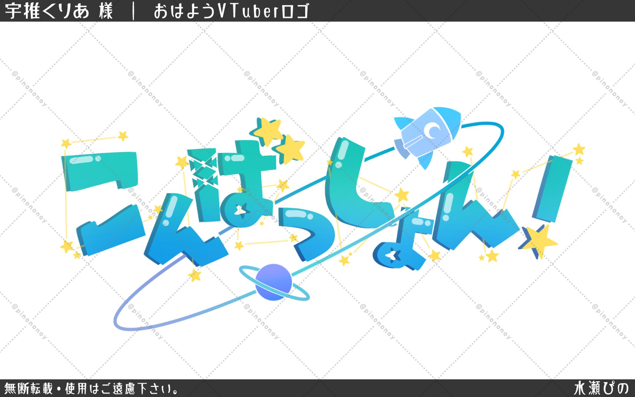 【ロゴ制作】宇推くりあ様-1