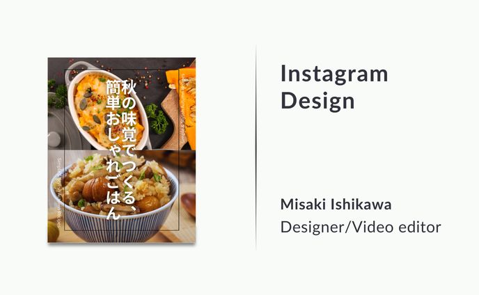 【フィード投稿】秋に食べたいご飯3選