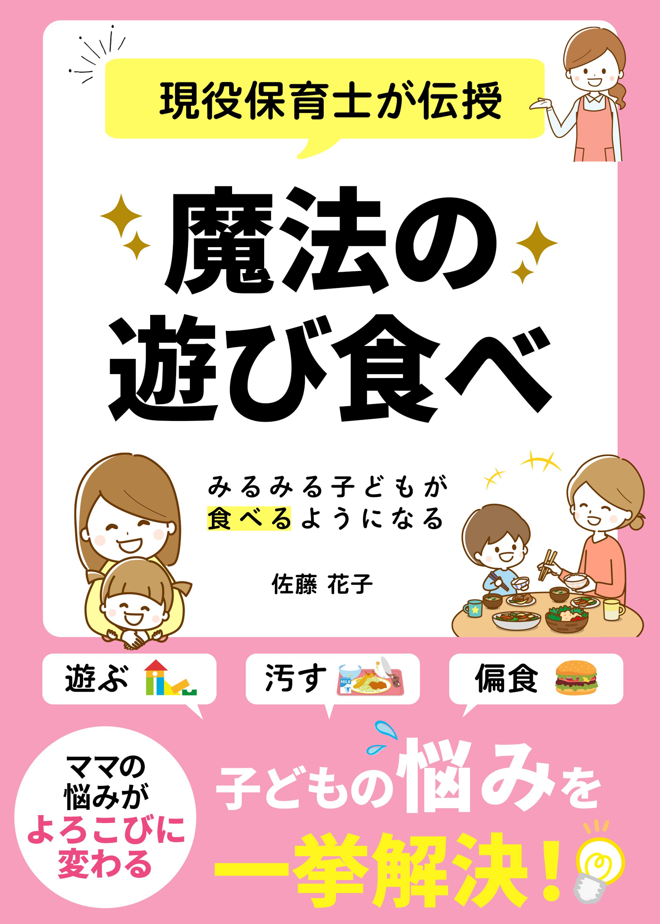 電子書籍｜育児本（子の食事の悩み）-1
