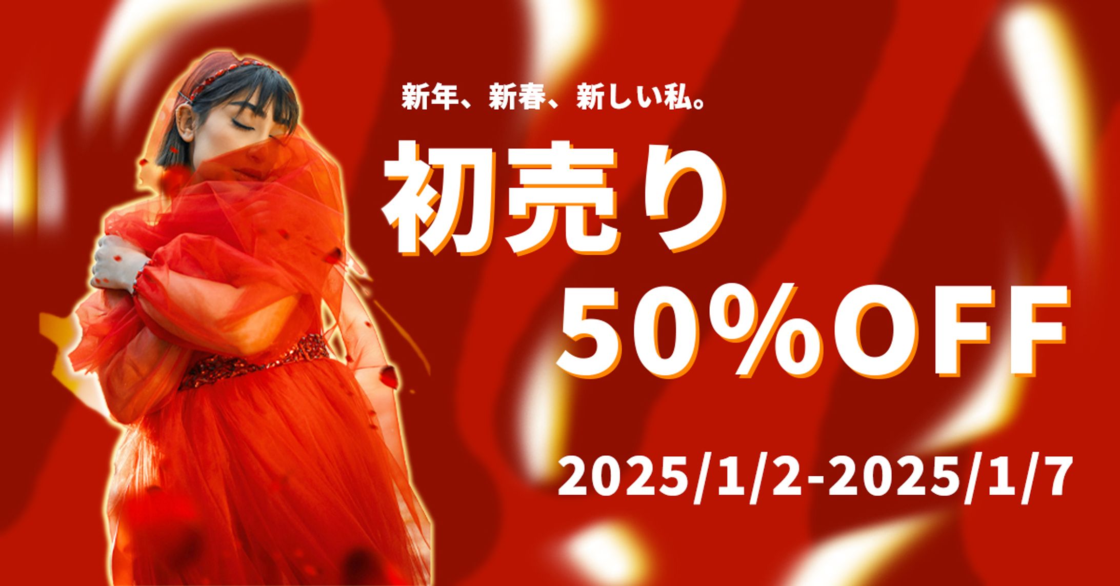 ファッションビル 新春セール バナー-1