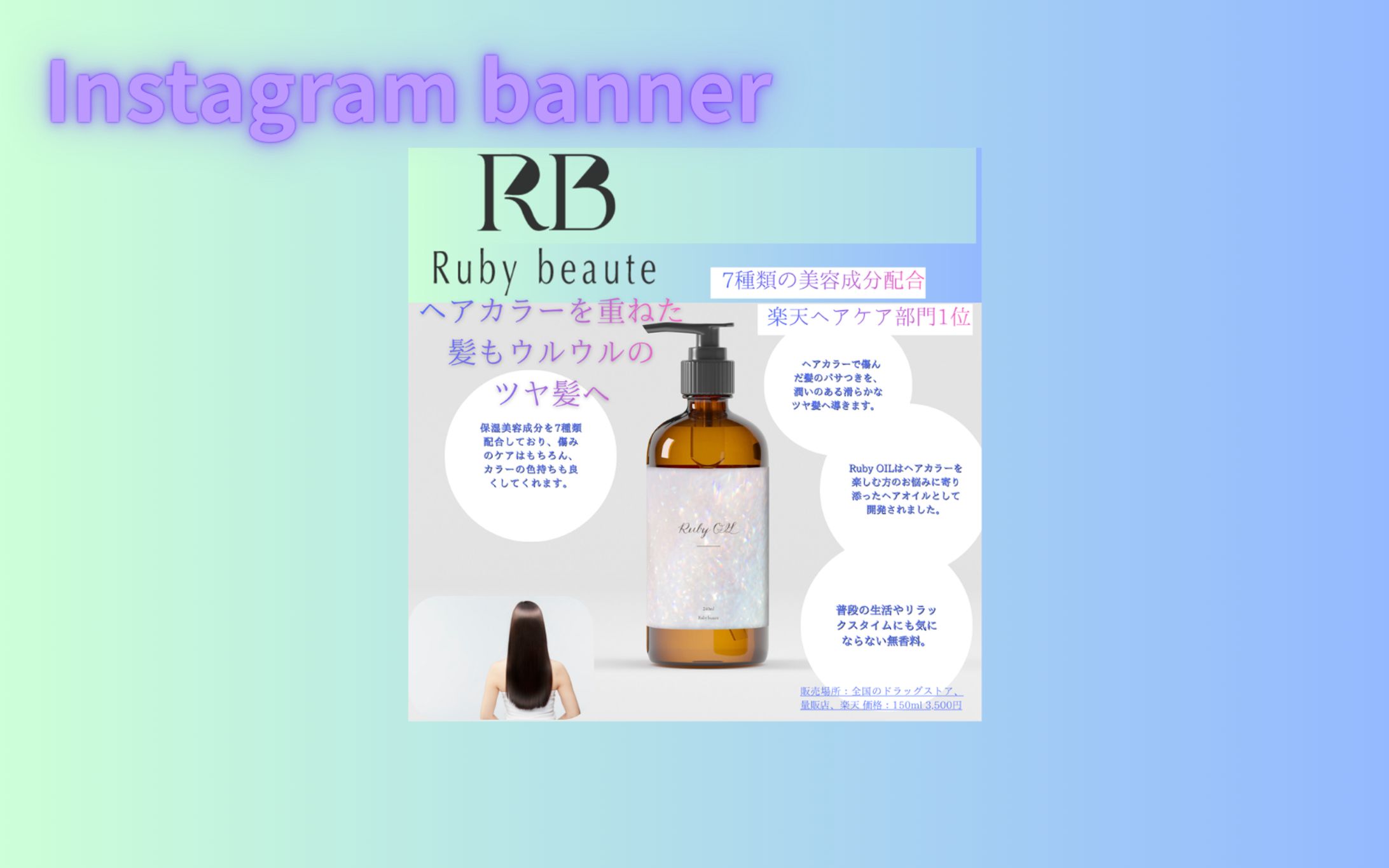 【HarTech架空案件】美髪品バナー-1