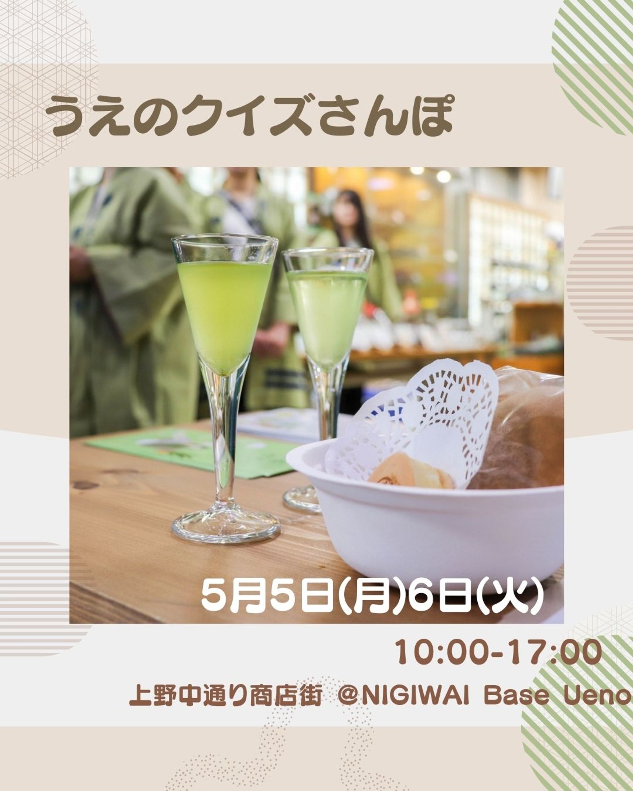 街歩きイベント開催告知投稿-1