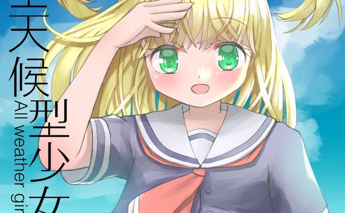 音声合成キャラクター【全天候型少女】