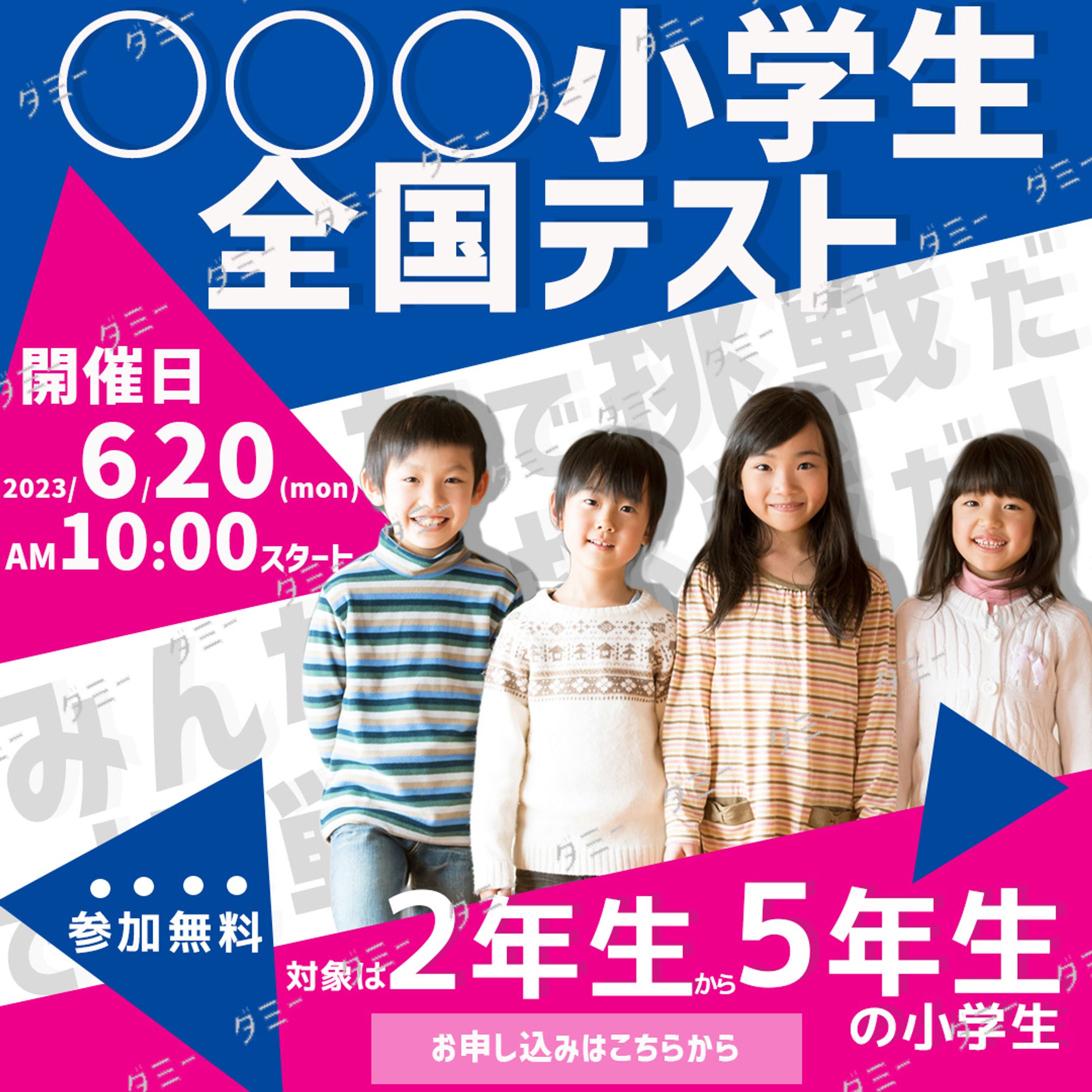 小学生テストバナー-1
