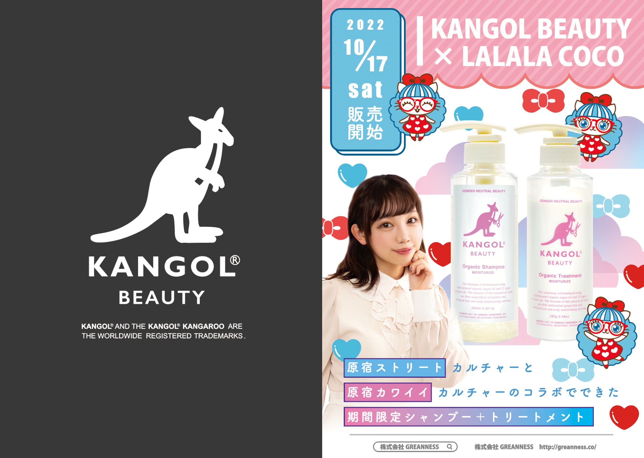 【駅広告】KANGOL Beauty 渋谷駅広告デザイン-1